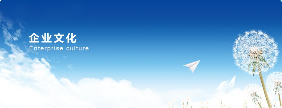 湖北高博科技股份有限公司企業文化